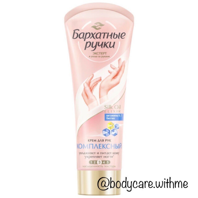 KEM DƯỠNG DA TAY Silk Oil